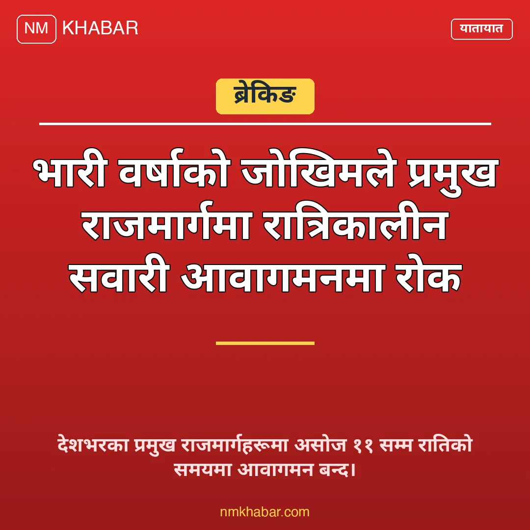 राजमार्गमा रात्रिकालीन सवारी रोक