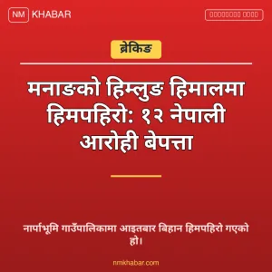 हिम्लुङ हिमाल हिमपहिरो