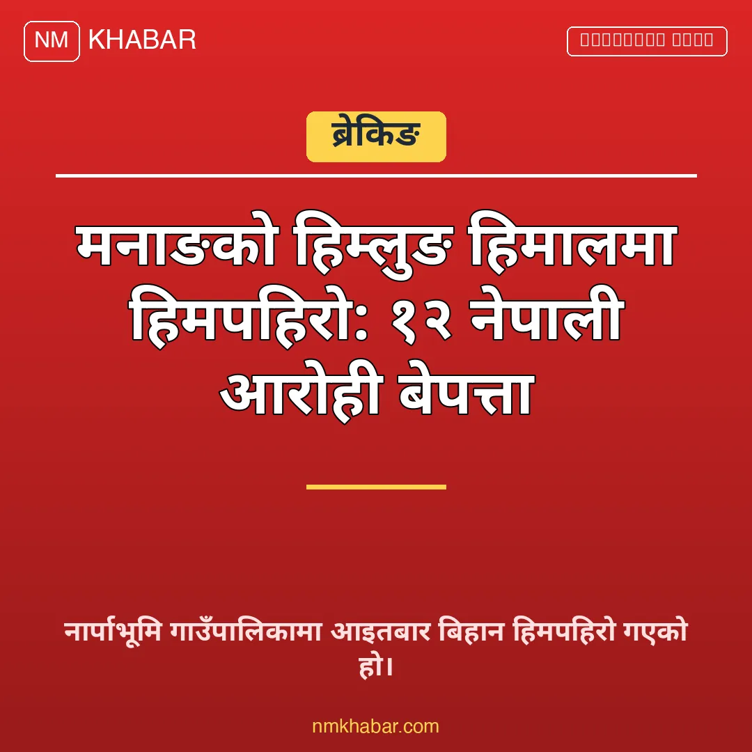 हिम्लुङ हिमाल हिमपहिरो