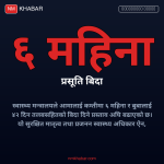 प्रसूति बिदा प्रस्ताव