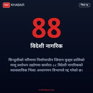 विदेशी नागरिक भिसा रद्द