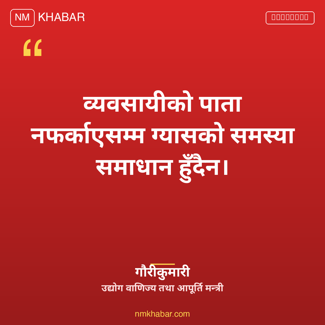मन्त्रीको अभिव्यक्ति