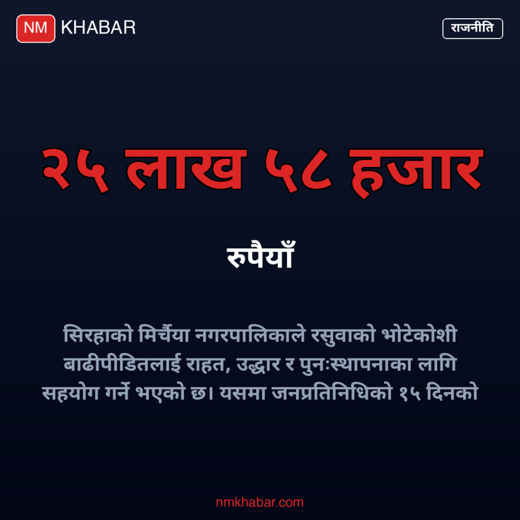 भोटेकोशी बाढी पीडित सहयोग