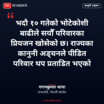 बेपत्ता घोषणा कानुन