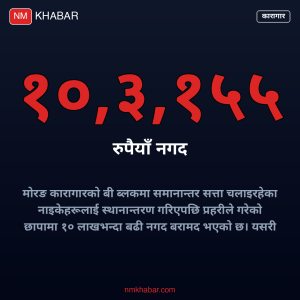 मोरङ कारागार छापा