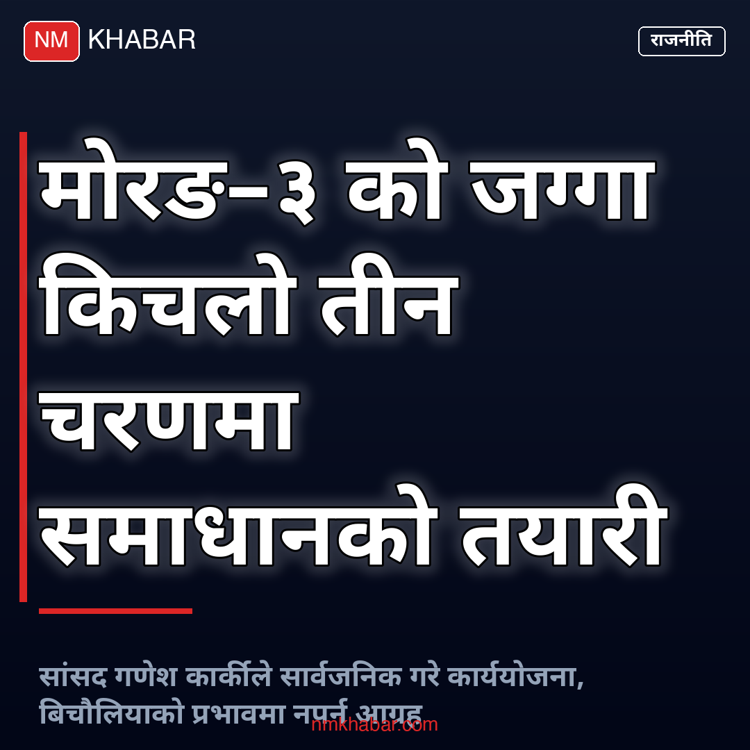 मोरङ जग्गा समस्या