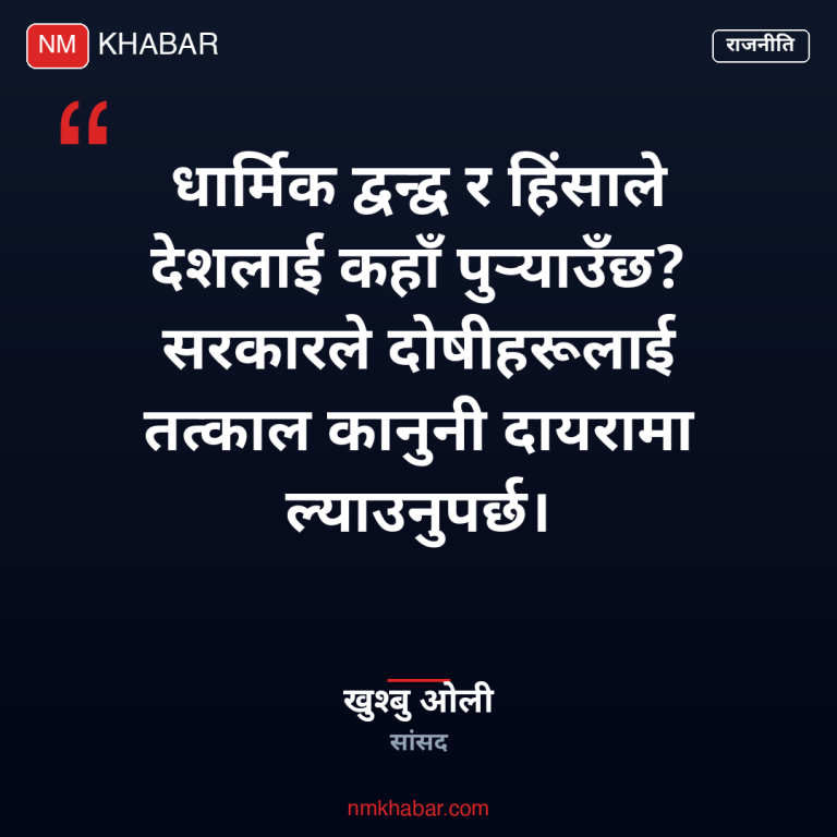 धार्मिक द्वन्द्व कालोबजारी नियन्त्रण