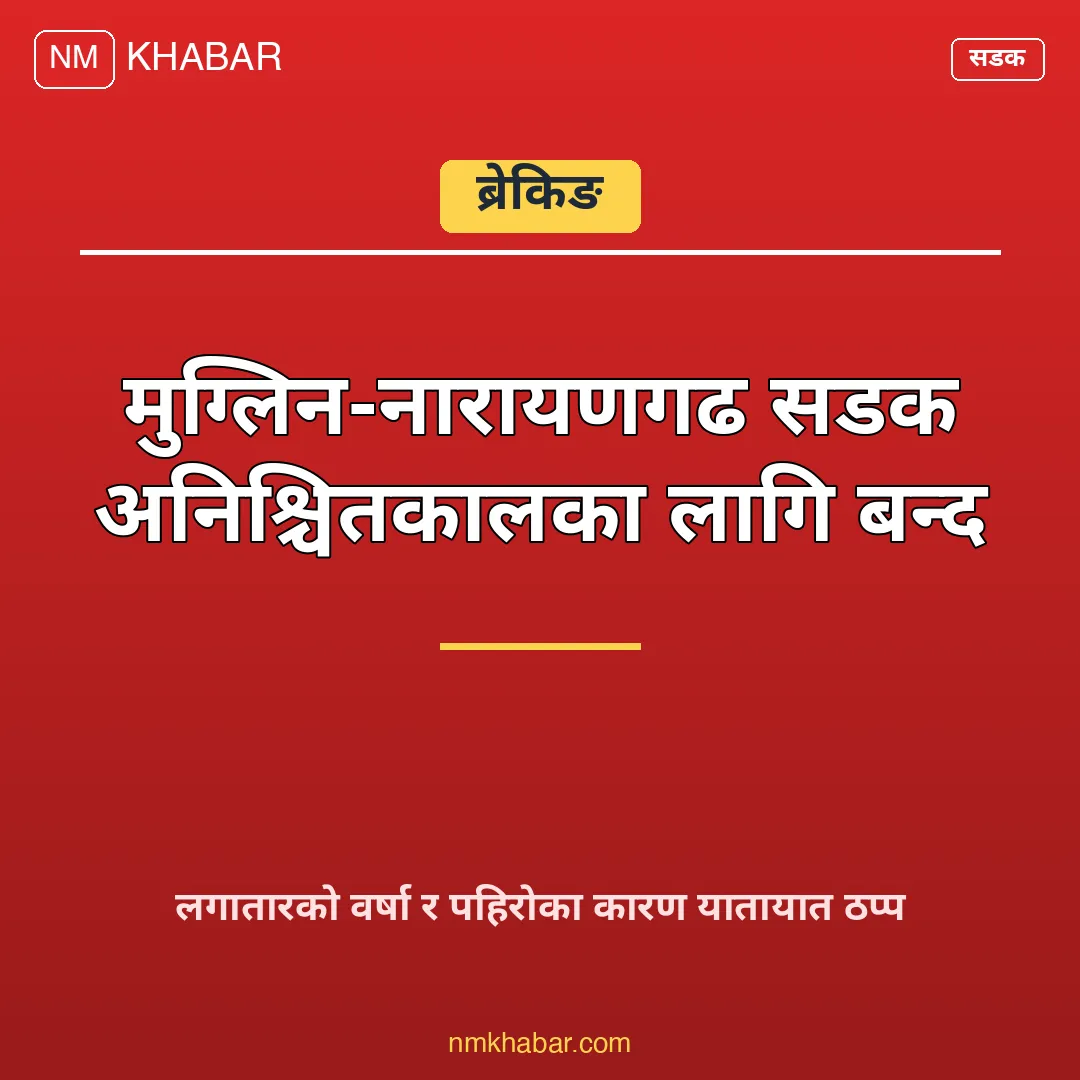 मुग्लिन-नारायणगढ सडक बन्द