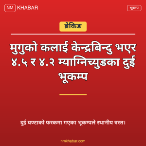 मुगु भूकम्प