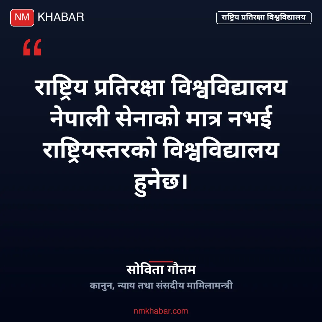 राष्ट्रिय प्रतिरक्षा विश्वविद्यालय