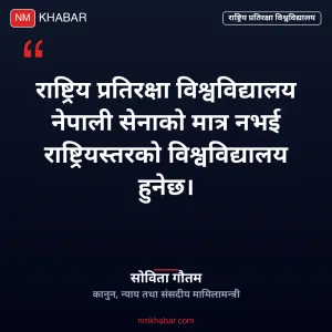 राष्ट्रिय प्रतिरक्षा विश्वविद्यालय