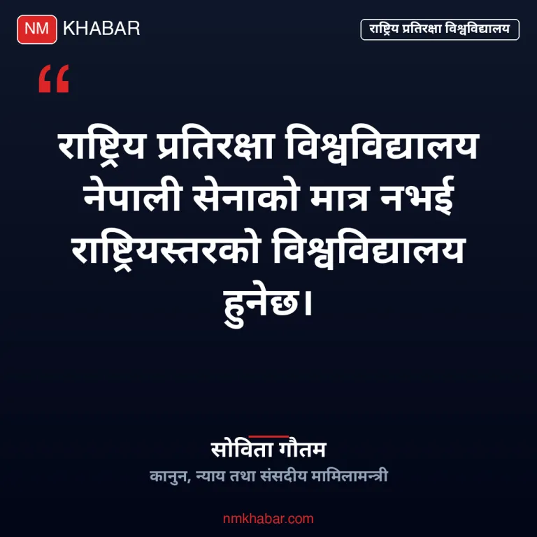 राष्ट्रिय प्रतिरक्षा विश्वविद्यालय