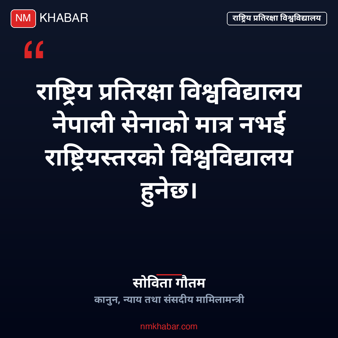 राष्ट्रिय प्रतिरक्षा विश्वविद्यालय