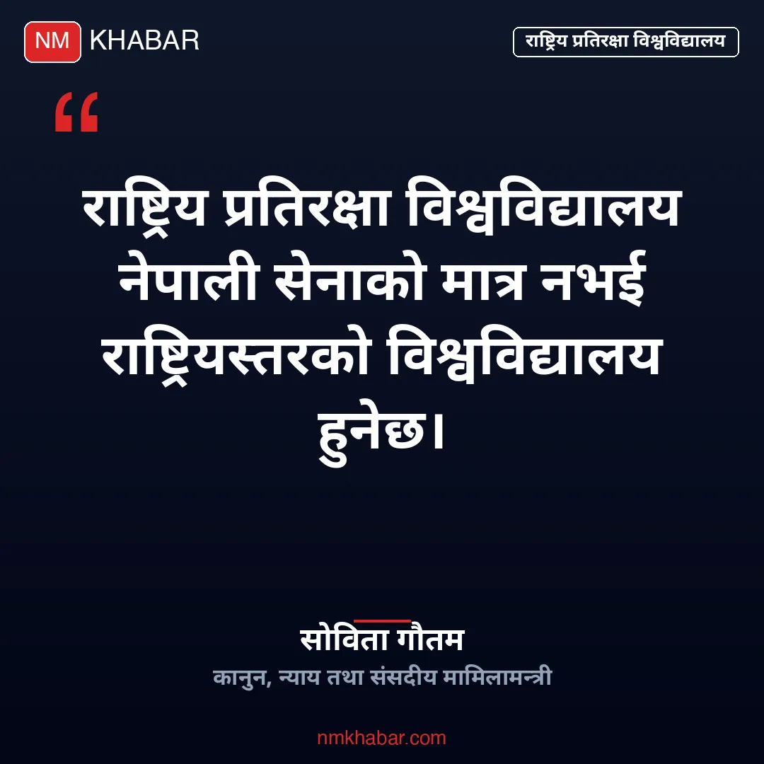 राष्ट्रिय प्रतिरक्षा विश्वविद्यालय