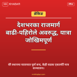 राजमार्ग अवरुद्ध