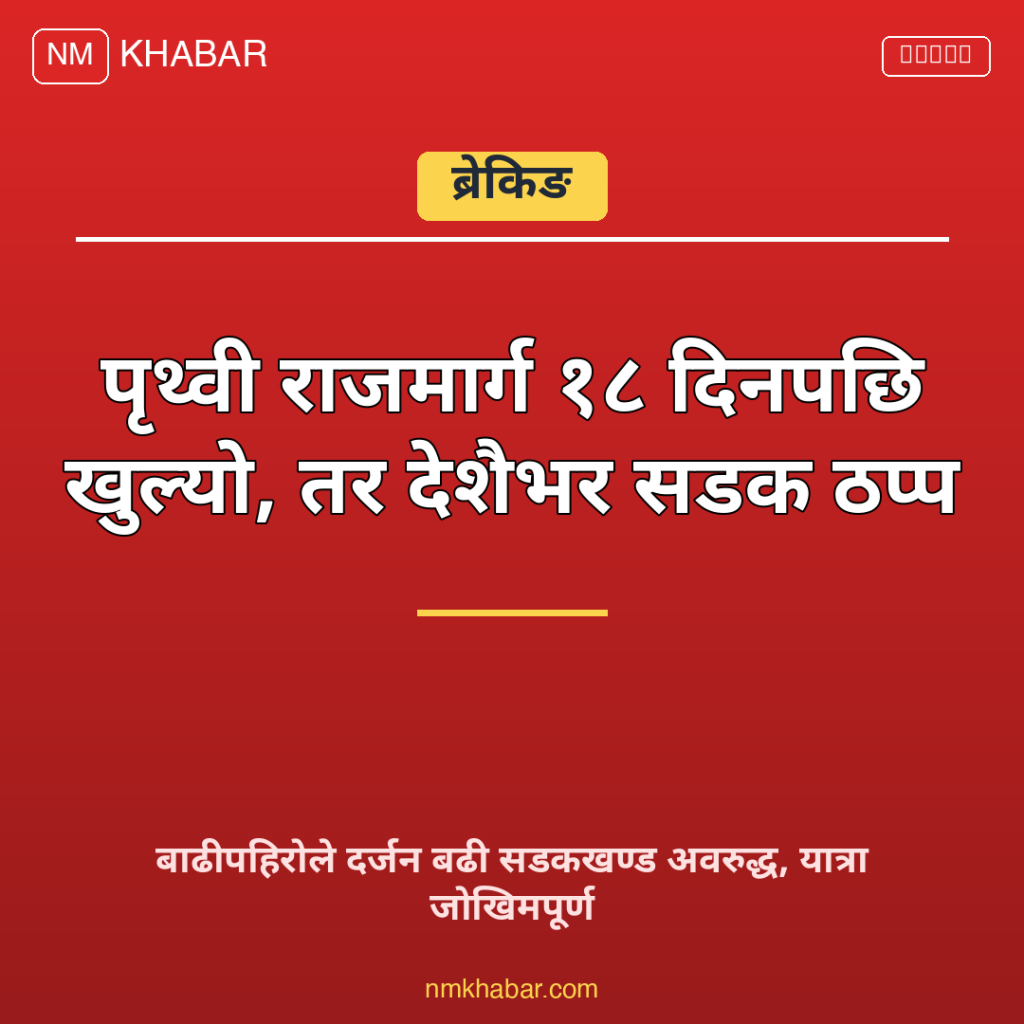 राजमार्ग अवरुद्ध