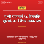 राजमार्ग अवरुद्ध