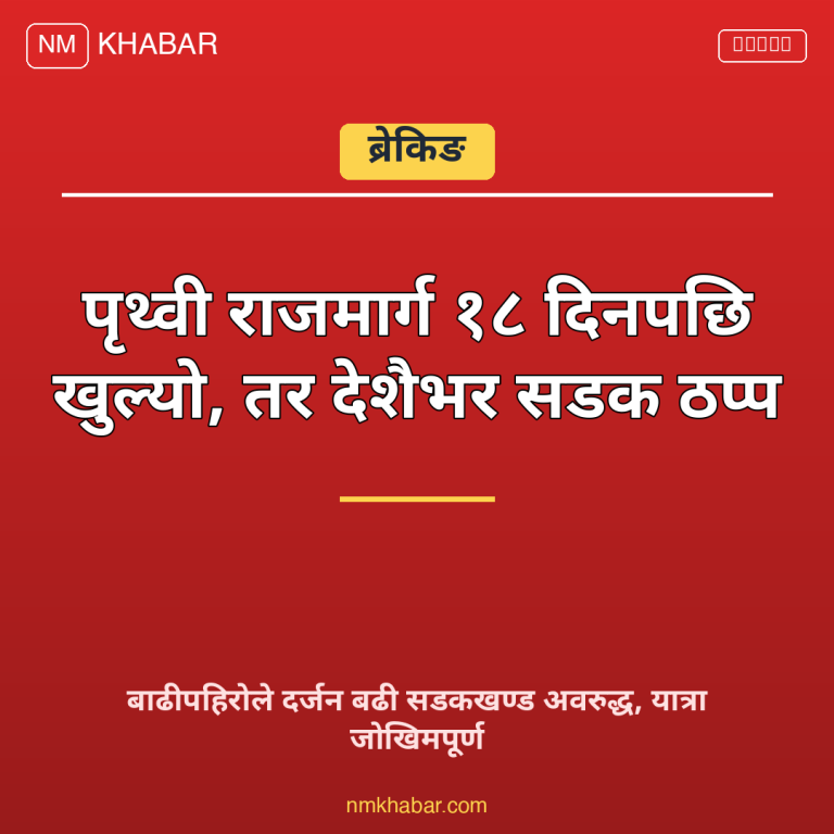 राजमार्ग अवरुद्ध