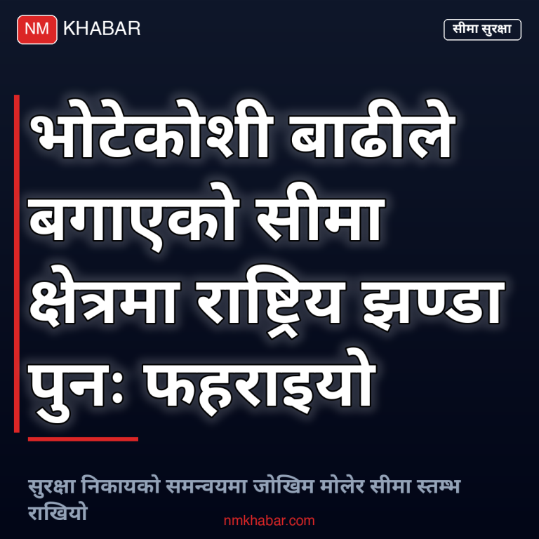 सीमा स्तम्भ बाढी