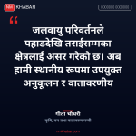 जलवायु न्याय नेपाल
