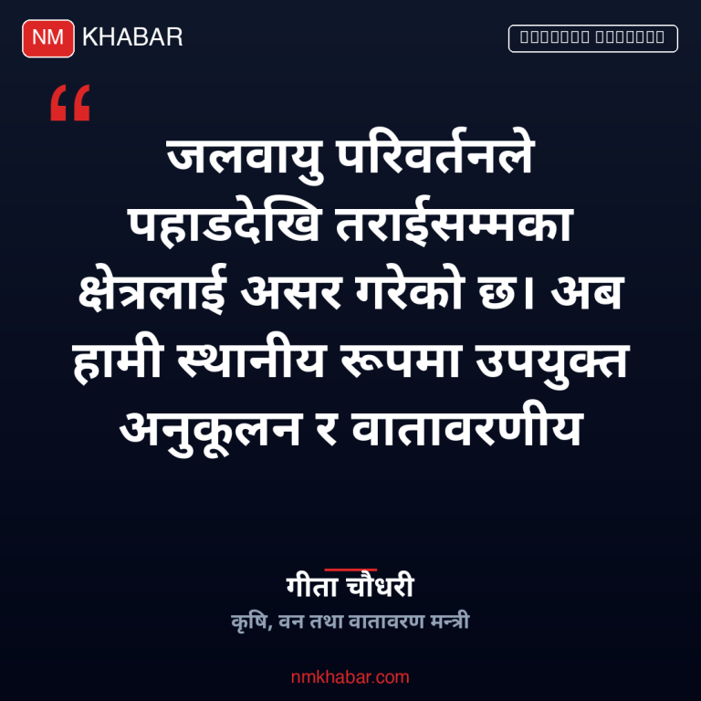 जलवायु न्याय नेपाल