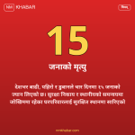 विपद् बाट मृत्यु