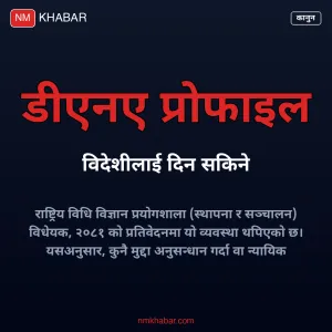 डीएनए विवरण विदेशीलाई
