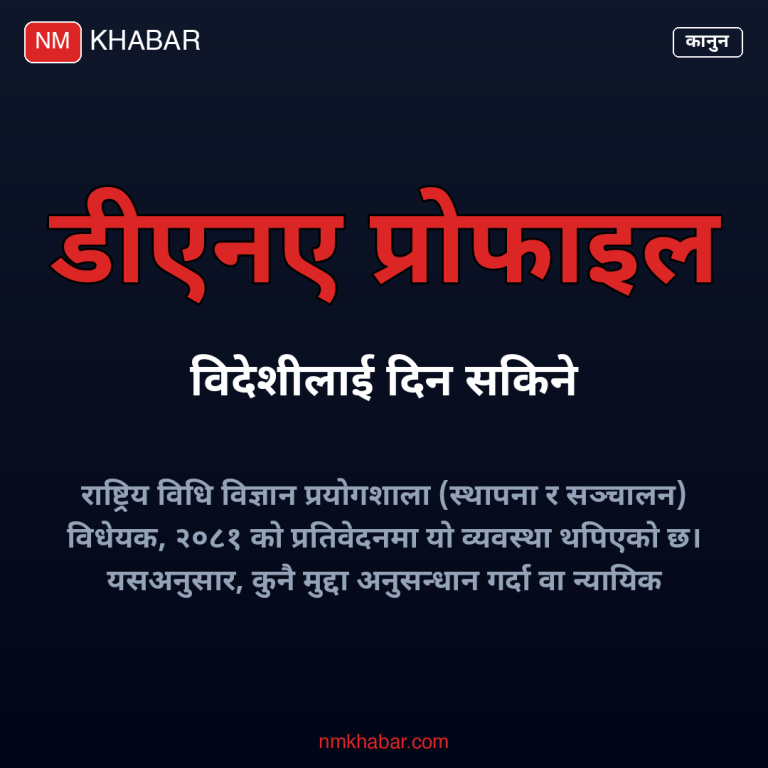 डीएनए विवरण विदेशीलाई