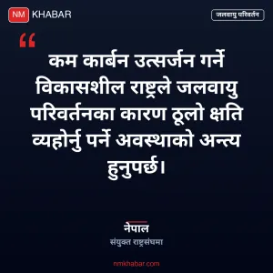 जलवायु न्याय