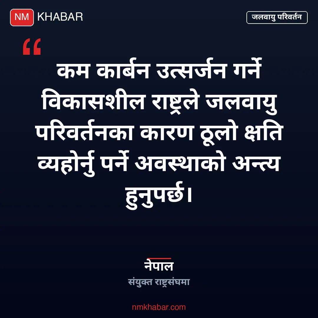 जलवायु न्याय