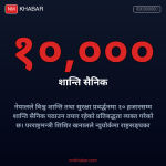 नेपाल शान्ति मिसन