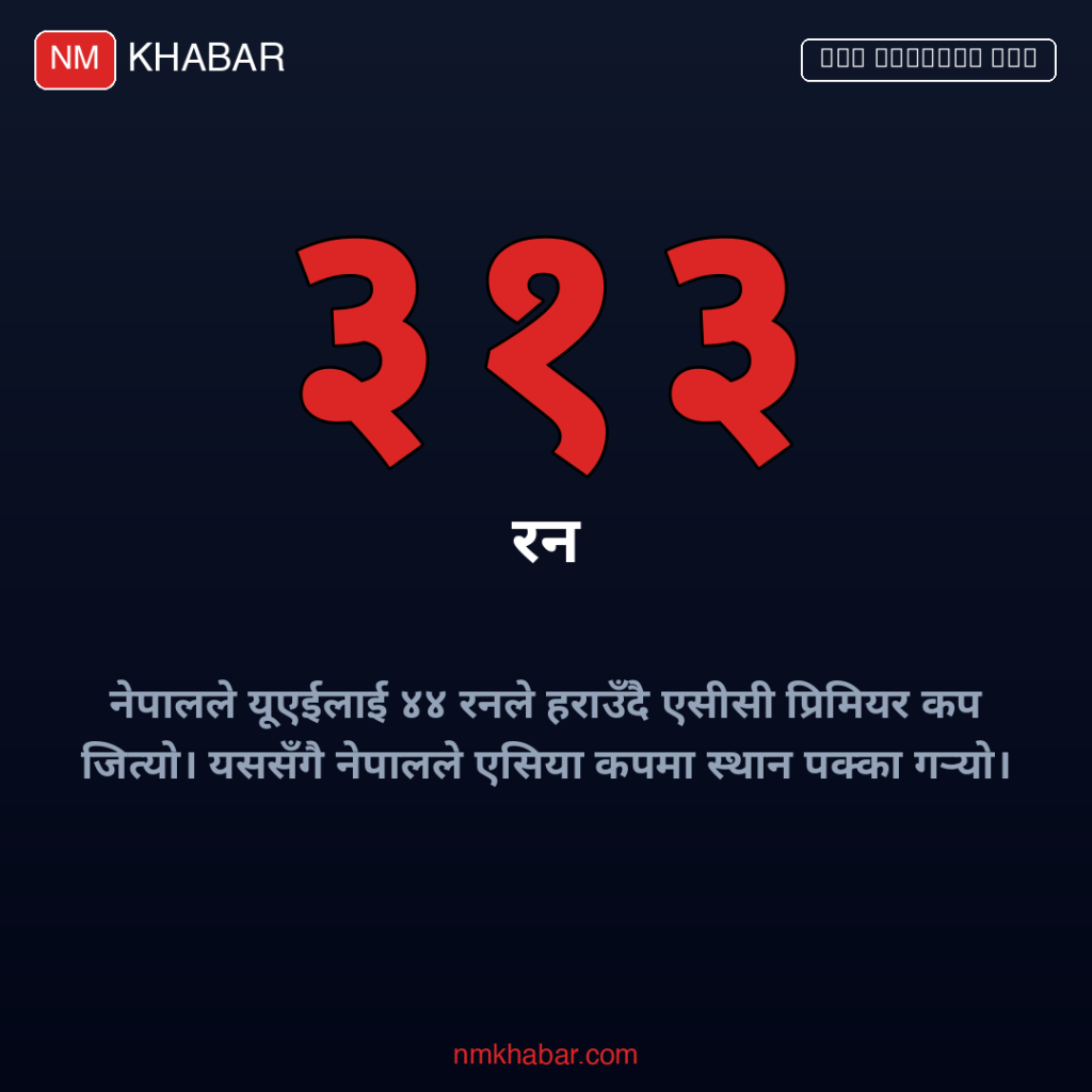 एसीसी प्रिमियर कप फाइनल