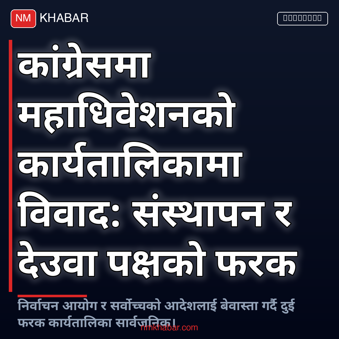 कांग्रेस महाधिवेशन कार्यतालिका