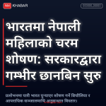 महिला शोषण भारत