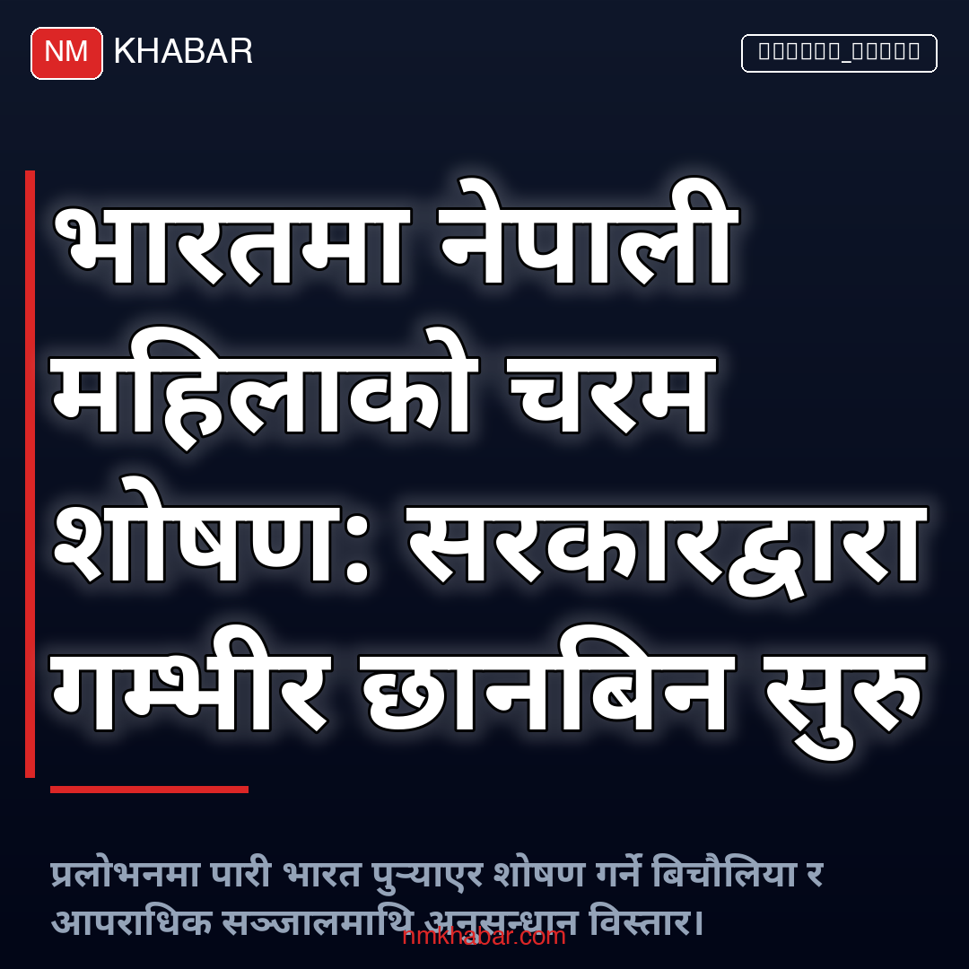 महिला शोषण भारत