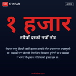 नयाँ हजारको नोट