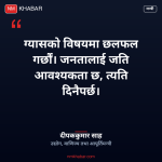 मन्त्री दीपक कुमार साह