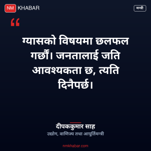 मन्त्री दीपक कुमार साह