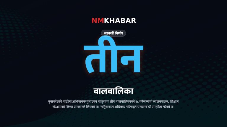 बाढी पीडित बालबालिका, सरकारी हेरचाह