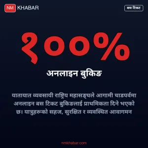 अनलाइन बस टिकट बुकिङ