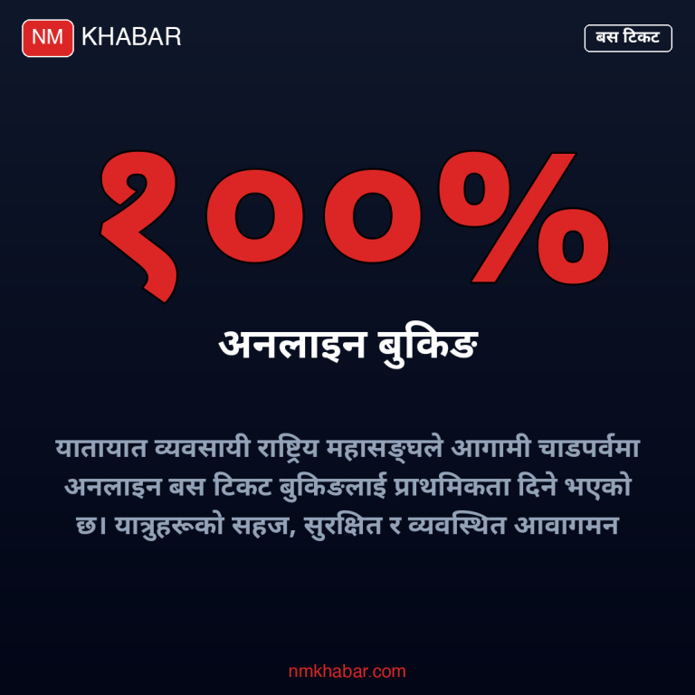 अनलाइन बस टिकट बुकिङ