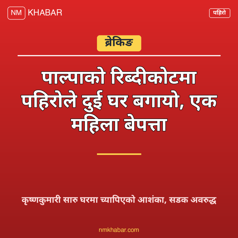 पाल्पा पहिरो