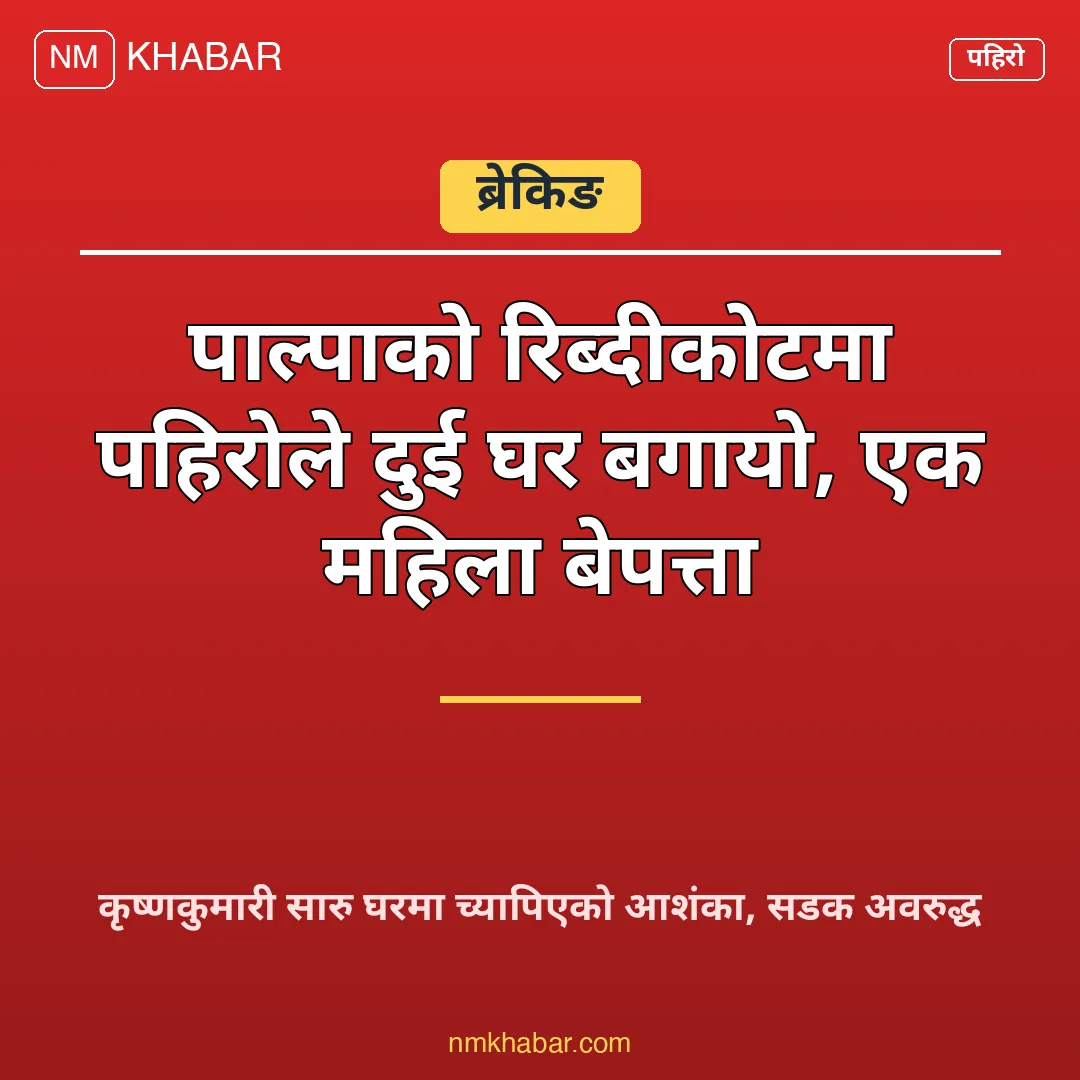 पाल्पा पहिरो