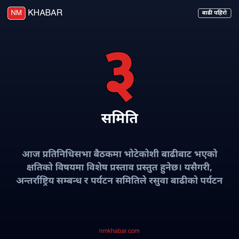 प्रतिनिधिसभा बैठक कार्यसूची