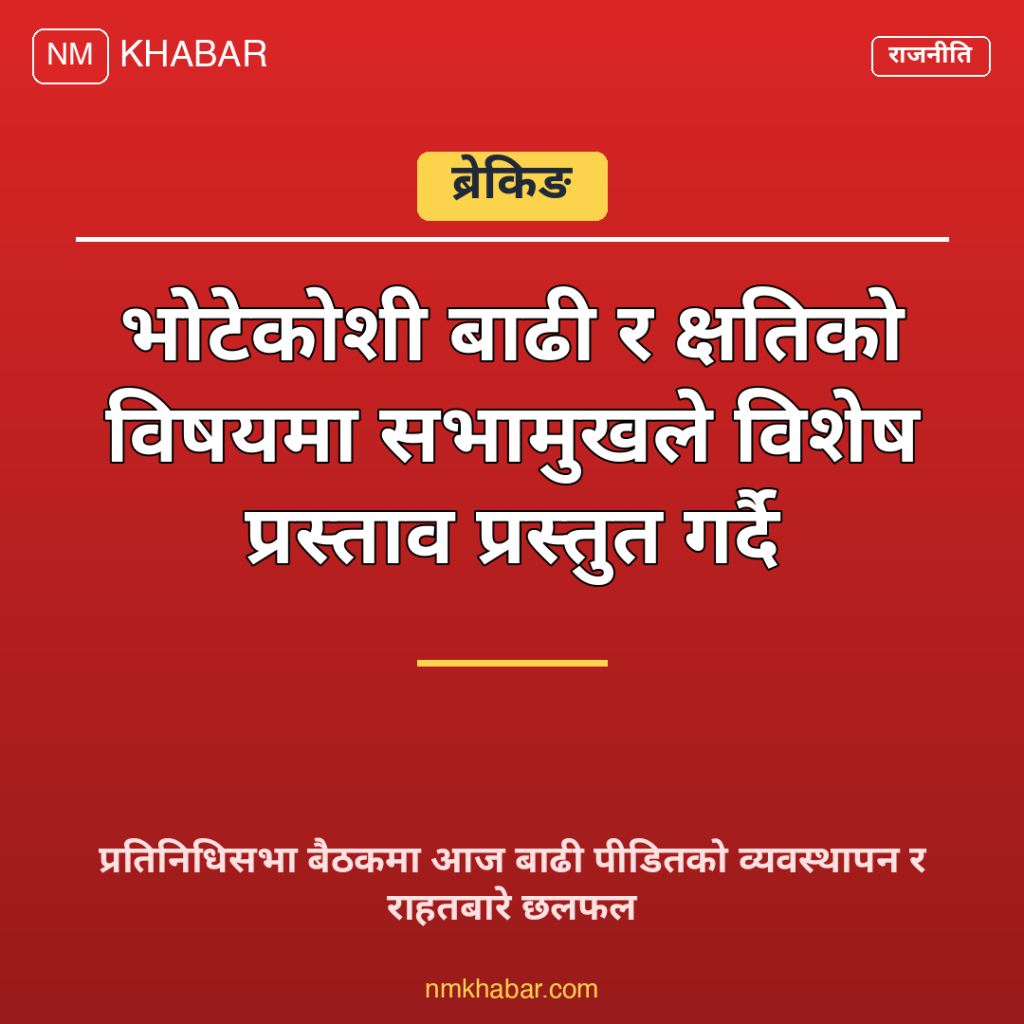 प्रतिनिधिसभा बैठक