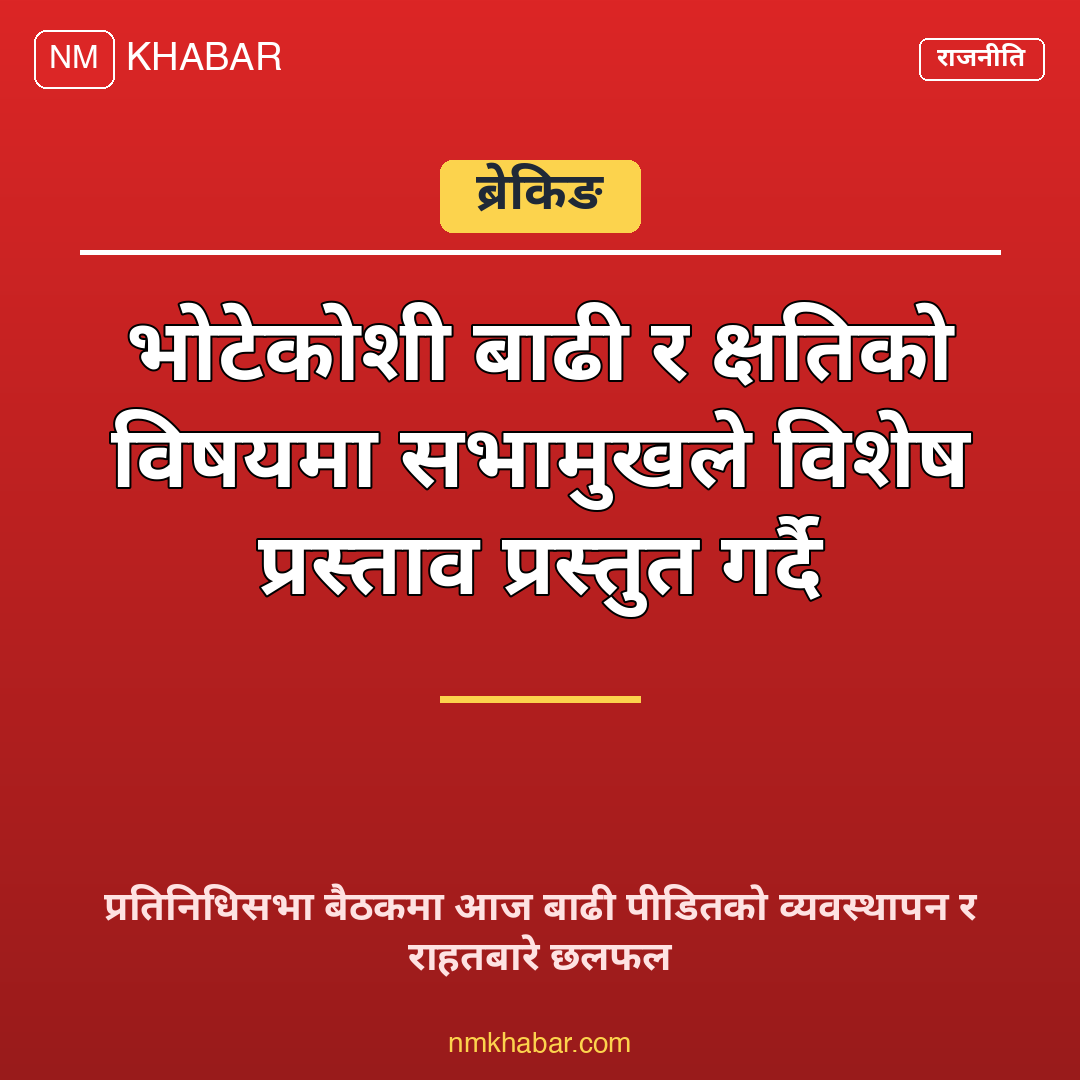 प्रतिनिधिसभा बैठक