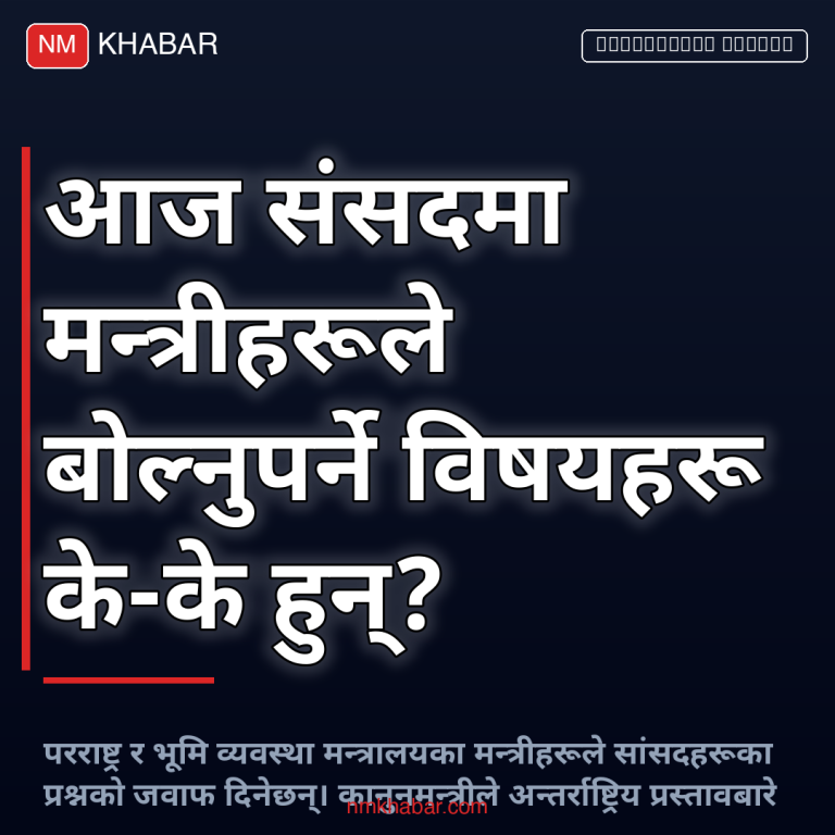 प्रतिनिधिसभा बैठक