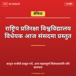 प्रतिनिधिसभा बैठक