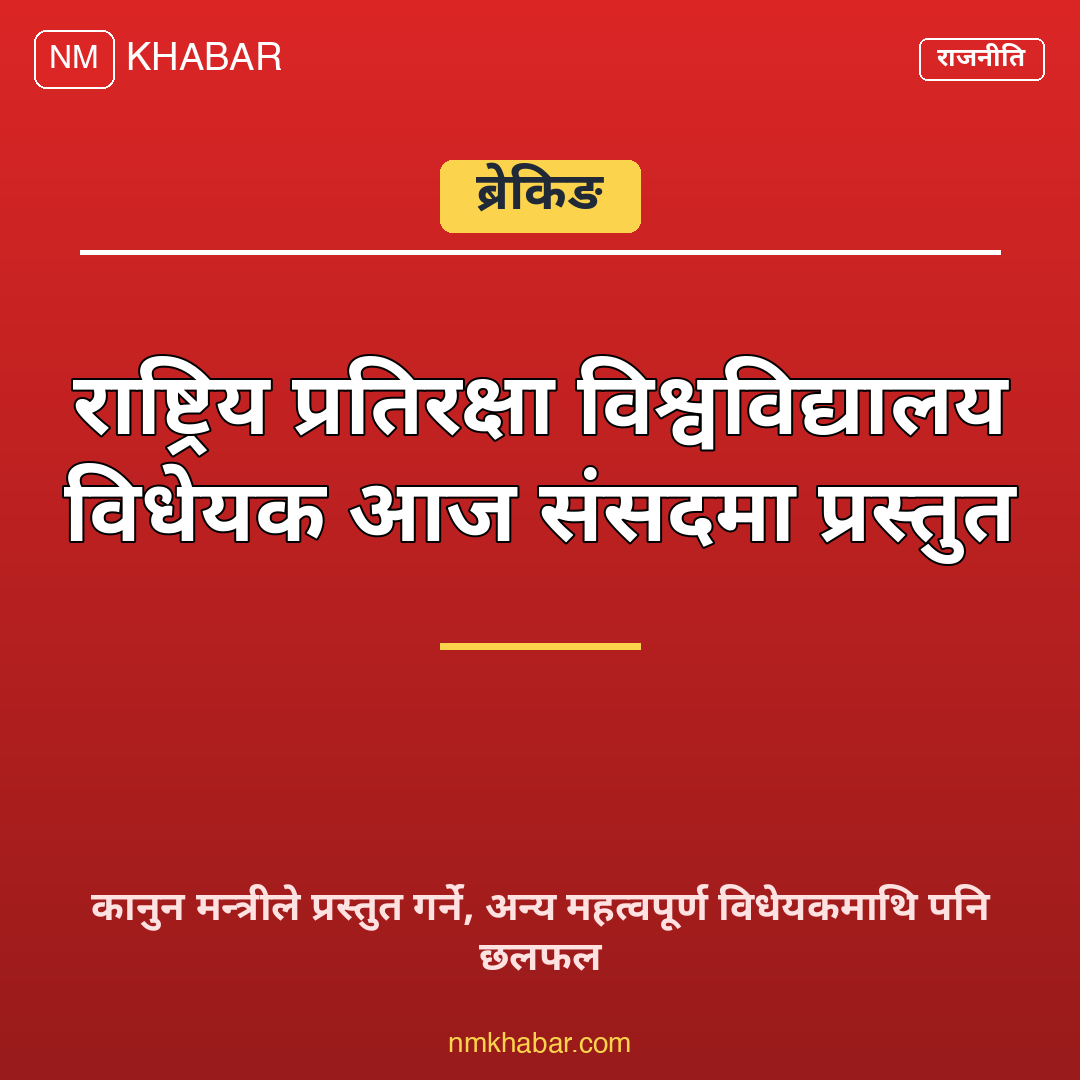 प्रतिनिधिसभा बैठक