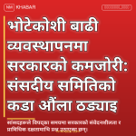 विपद् व्यवस्थापन